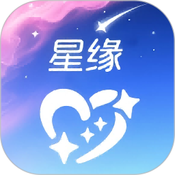星缘2025官方新版图标
