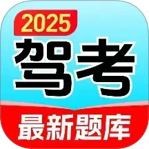驾照考点通2026官方新版图标