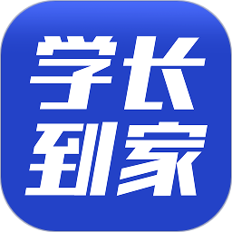 学长到家2026官方新版图标