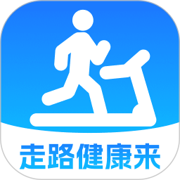 走路健康来2026官方新版图标
