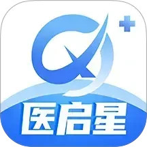 医启星2025官方新版图标