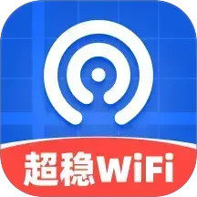超稳WiFi2026官方新版图标