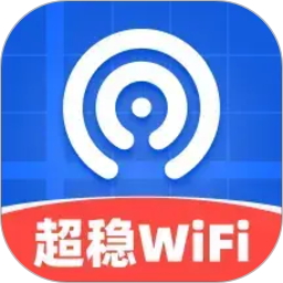 超稳WiFi2026官方新版图标