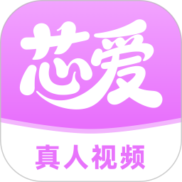 芯爱2025官方新版图标