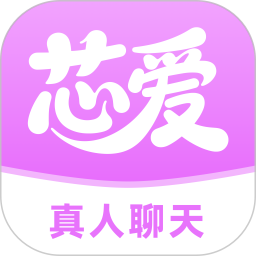 芯爱2026官方新版图标