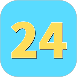 24点速算2026官方新版图标
