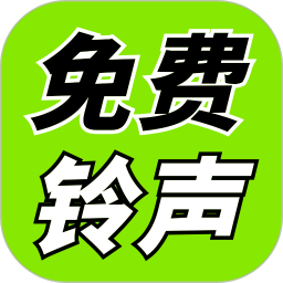 海量来电铃声2026官方新版图标