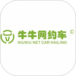 牛牛网约车乘客端2025官方新版图标