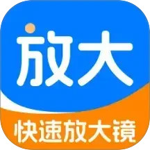 快速放大镜2025官方新版图标