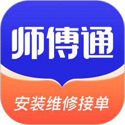 师傅接单通2025官方新版图标