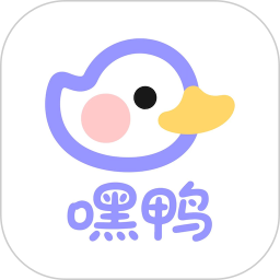 嘿鸭吖潮玩2026官方新版图标
