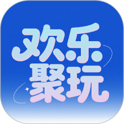 欢乐聚玩2026官方新版图标