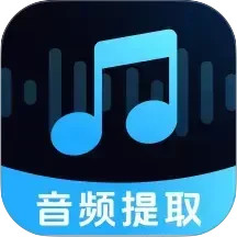 音频提取分离器2025官方新版图标
