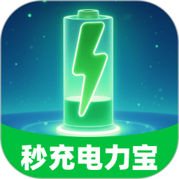 秒充电力宝2026官方新版图标