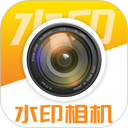 水印相机实时打卡2026官方新版图标