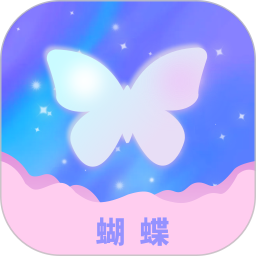 蝴蝶壁纸2026官方新版图标