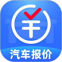 汽车报价快查2026官方新版图标