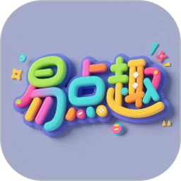 易点趣2026官方新版图标