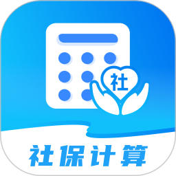 全民社保计算帮手2026官方新版图标
