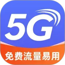 免费流量易用2026官方新版图标