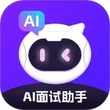 AI面试2025官方新版图标