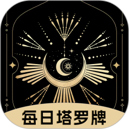 每日塔罗2026官方新版图标
