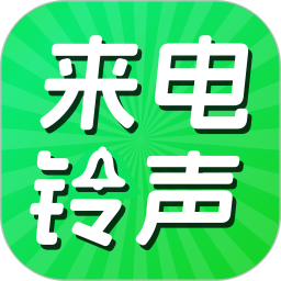 电话铃声来电2026官方新版图标