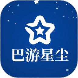 巴游星尘2026官方新版图标