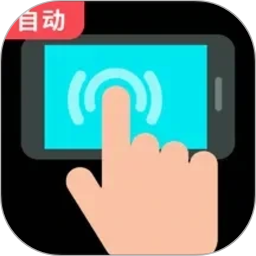 多指点击器+2026官方新版图标