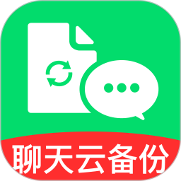 聊天文件微备份2026官方新版图标