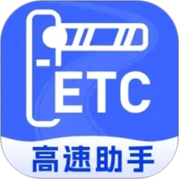 高速ETC随行助手2026官方新版图标