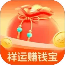 祥运赚钱宝2025官方新版图标