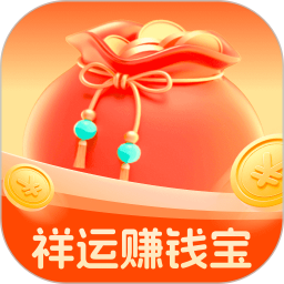 祥运赚钱宝2026官方新版图标