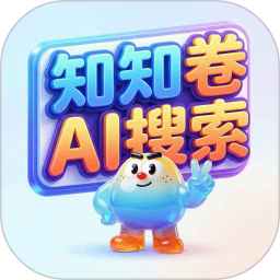 知知卷AI搜索2026官方新版图标