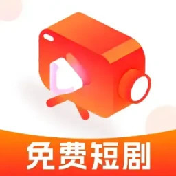 免费看好剧2025官方新版图标