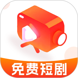 免费看好剧2026官方新版图标