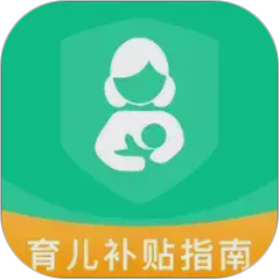 育儿补贴指南2026官方新版图标