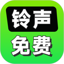 免费铃声多2026官方新版图标