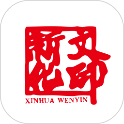 新化文印2026官方新版图标