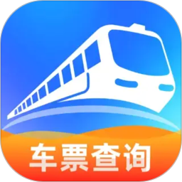 火车票查询帮手2026官方新版图标