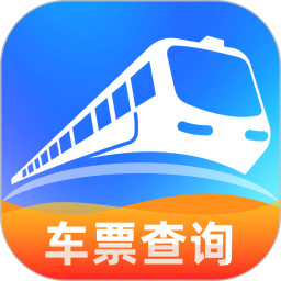 火车票查询帮手2026官方新版图标