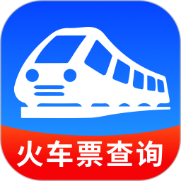 火车信息价格查询助手2026官方新版图标