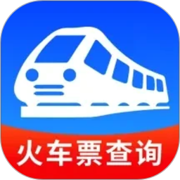 火车信息价格查询助手2026官方新版图标