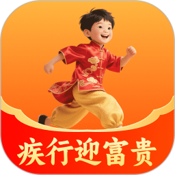 疾行迎富贵2026官方新版图标