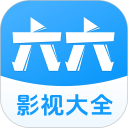 六六影视大全2025官方新版图标