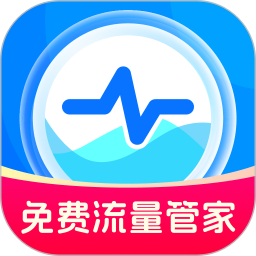 免流量管家2025官方新版图标