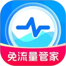 免流量管家2026官方新版图标