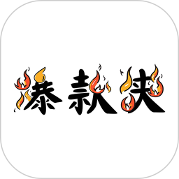 爆款侠2026官方新版图标