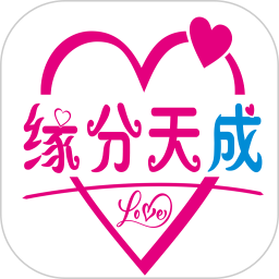 缘分天成2026官方新版图标