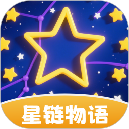 星链物语2026官方新版图标